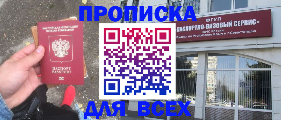 временная прописка в Гае