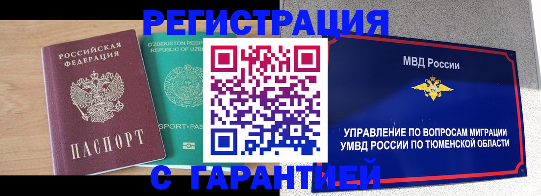 прописка 2025 в Гае